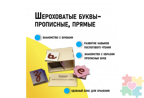 Шероховатые буквы - прописные, прямые