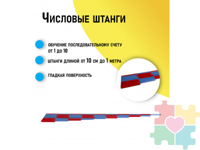 Числовые штанги