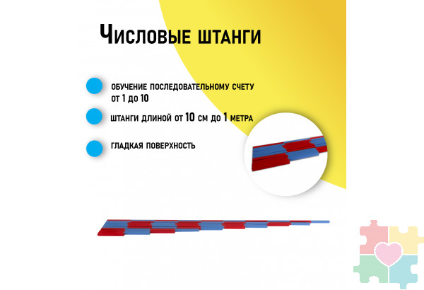 Числовые штанги
