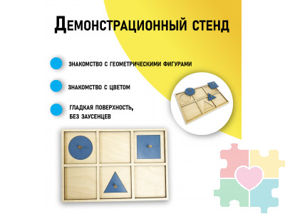 Демонстрационный стенд