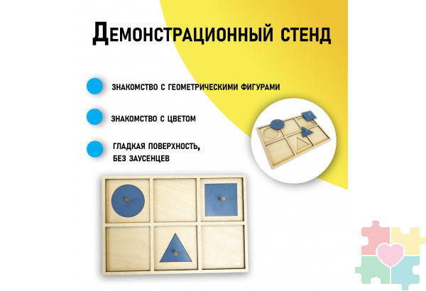 Демонстрационный стенд