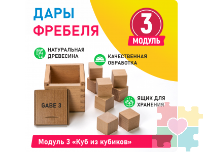 Модуль 3 Куб из кубиков