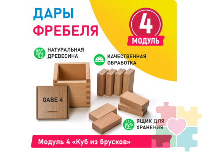 Модуль 4 Куб из брусков