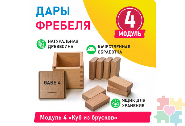 Модуль 4 Куб из брусков