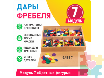 Модуль 7 Цветные фигуры