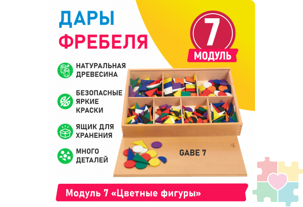 Модуль 7 Цветные фигуры