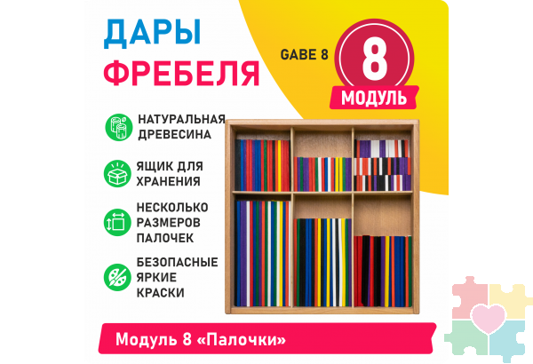 Модуль 8 Палочки