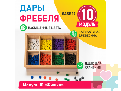 Модуль 10 Фишки