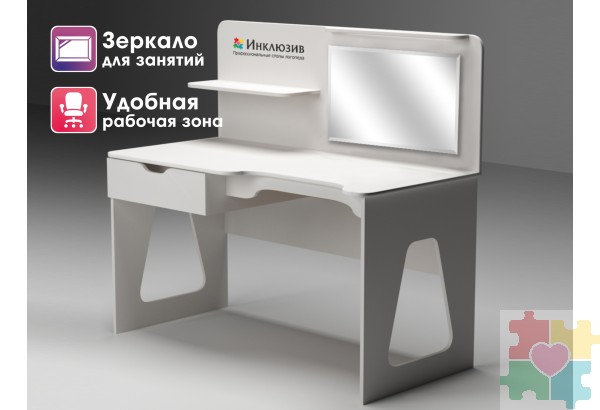 Профессиональный стол логопеда "Инклюзив Лого-Лайт" без раздаточных материалов