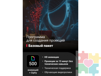 Базовый пакет