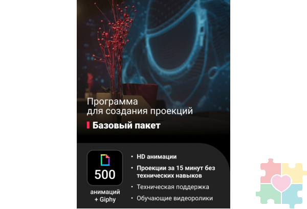 Базовый пакет