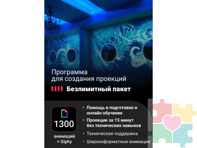 Безлимитный пакет
