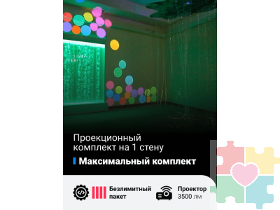 Максимальный комплект