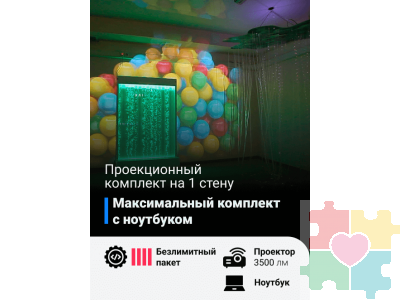 Максимальный комплект с ноутбуком