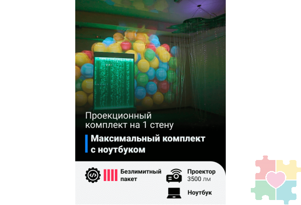 Максимальный комплект с ноутбуком