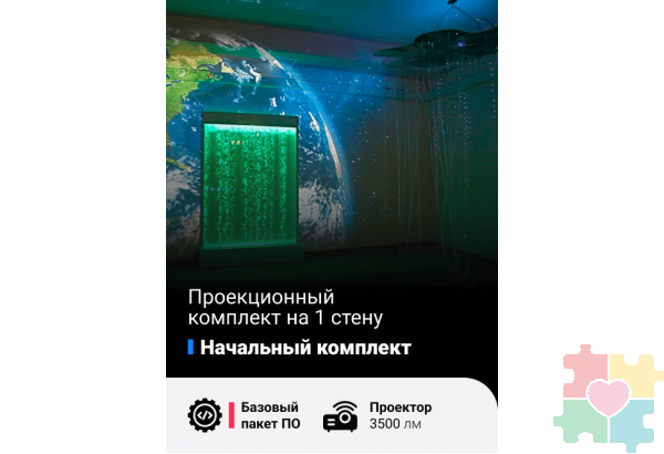Начальный комплект