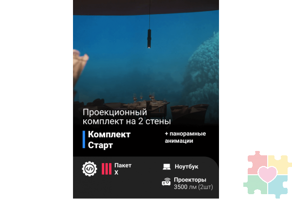 Проекционный комплект «Старт»