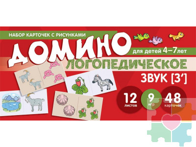 Набор карточек с рисунками. Домино логопедическое. Звук [З']. Для детей 4-7 лет