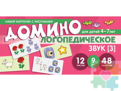 Набор карточек с рисунками. Домино логопедическое. Звук [З]. Для детей 4-7 лет