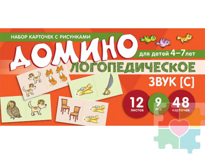 Набор карточек с рисунками. Домино логопедическое. Звук [С]. Для детей 4-7 лет