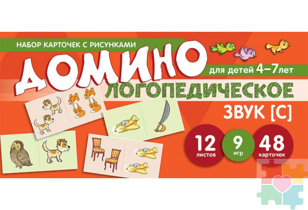Набор карточек с рисунками. Домино логопедическое. Звук [С]. Для детей 4-7 лет