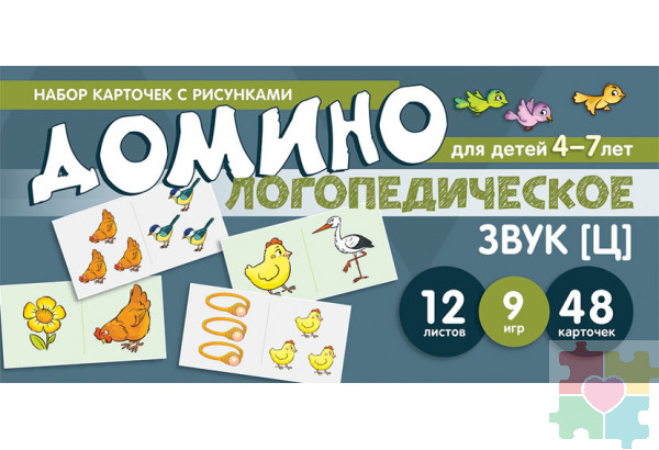 Набор карточек с рисунками. Домино логопедическое. Звук [Ц]. Для детей 4-7 лет