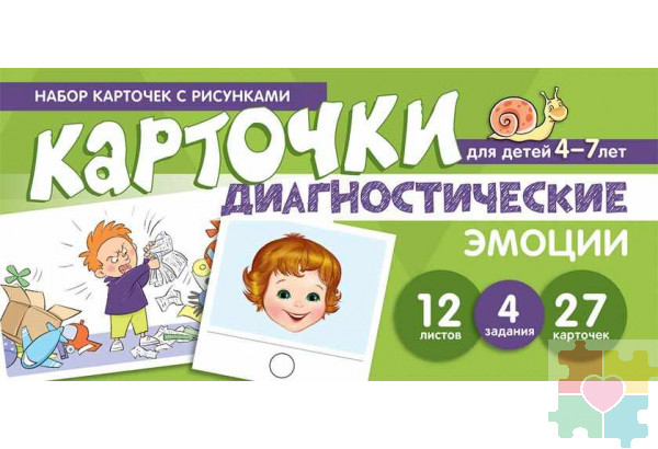 Набор карточек с рисунками. Эмоции. Обучающие карточки. Для детей 4-7 лет
