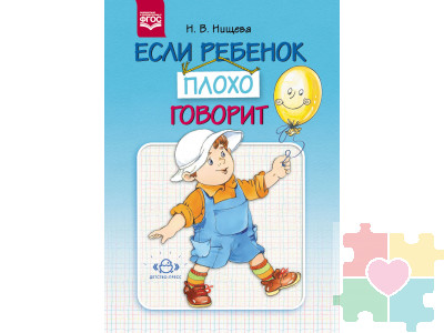 Если ребенок плохо говорит. ФГОС.*у*