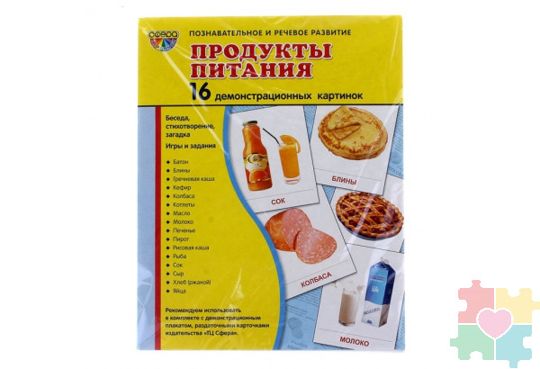 Демонстрационные карточки "Продукты питания" (размер большой,16 штук)