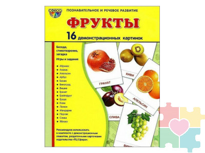 Демонстрационные карточки "Фрукты" (размер большой,16 штук)