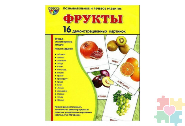 Демонстрационные карточки "Фрукты" (размер большой,16 штук)