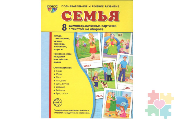 Демонстрационные карточки "Семья"(63х87 мм)