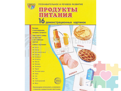 Демонстрационные карточки "Продукты питания"(63х87 мм)