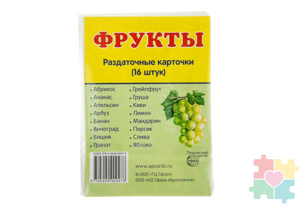 Демонстрационные карточки "Фрукты"(63х87 мм)
