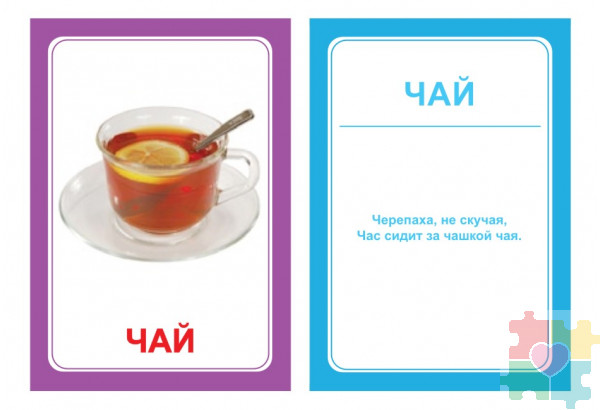Логопедические картинки для автоматизации звука "Ч" (комплект 30 шт)