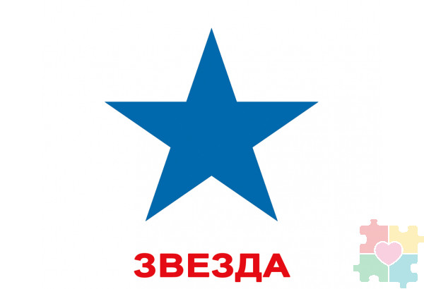 Карточки по лексической теме "Геометрические фигуры"