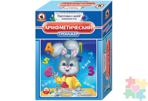 Тренажёр «Арифметический»