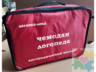 Чемодан логопеда "Логопедический массаж"