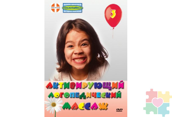 Активирующий логопедический массаж.DVD фильм