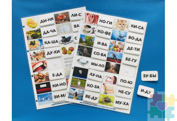 Двухсложные слова из открытых слогов. Развивающие пособия на липучках