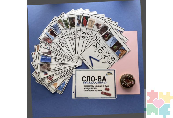 Игра на чтение "Сло - ва" Развивающие пособия на липучках