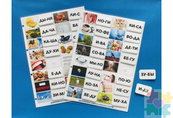 Трехсложные слова из открытых слогов. Развивающие пособия на липучках