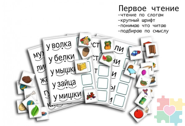 Комплект для ДОУ "Первое чтение"