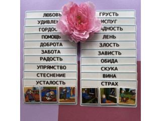 Чувства. Эмоции. Развивающее пособие на липучках