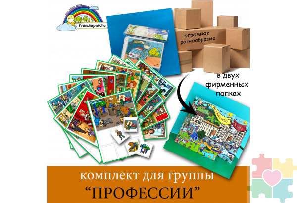 Комплект для ДОУ "Профессии"
