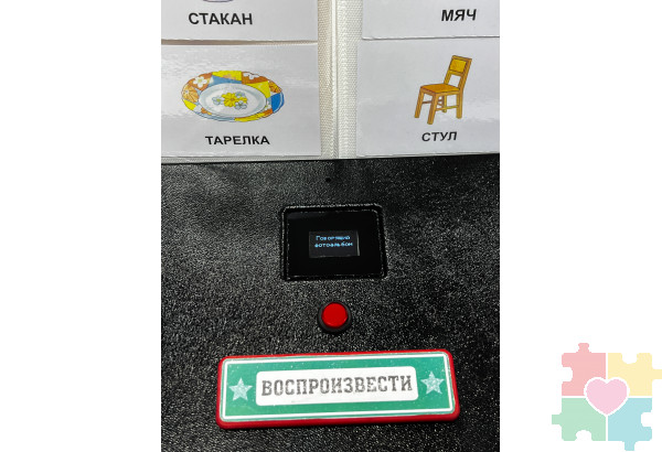 Говорящий фотоальбом