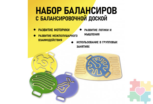 Набор балансиров с балансировочной доской