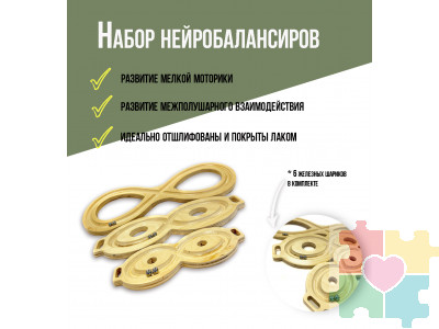 Набор нейробалансиров "Восьмерка"