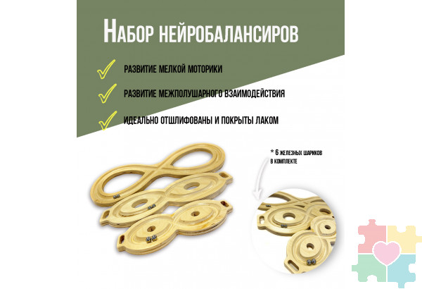 Набор нейробалансиров "Восьмерка"
