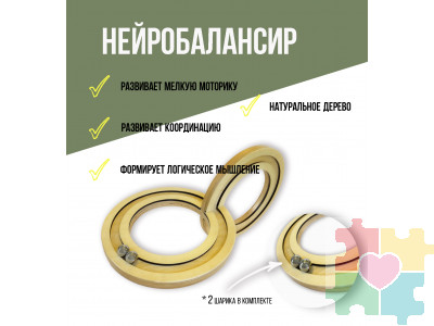 Нейробалансир большой